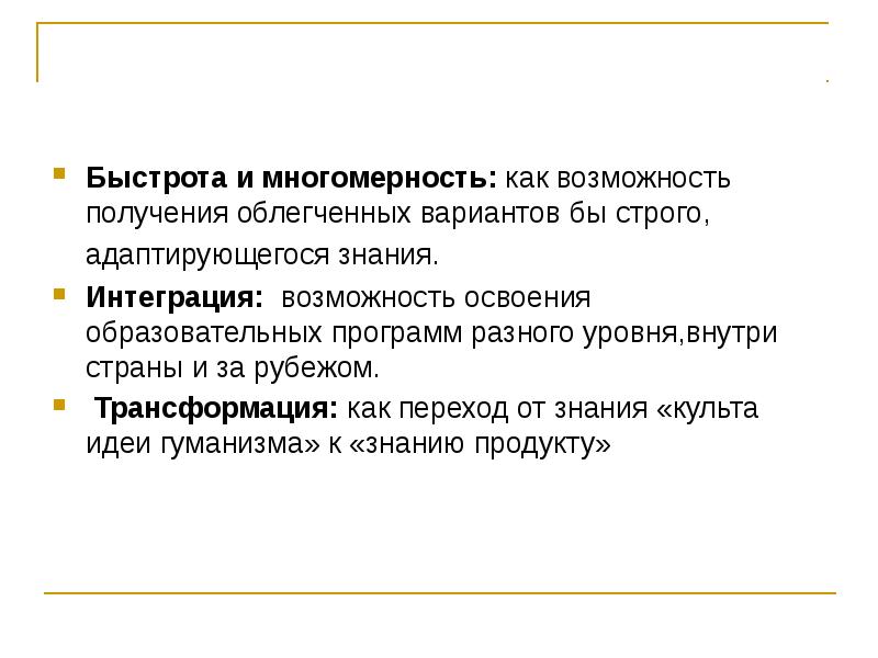 Возможности освоения. Понятие «многомерность больших данных» связано с:.