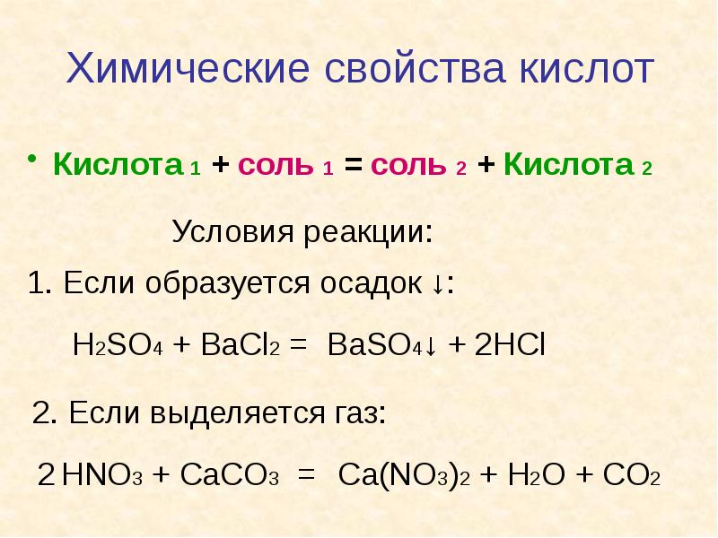 Соли химические свойства 8 класс презентация