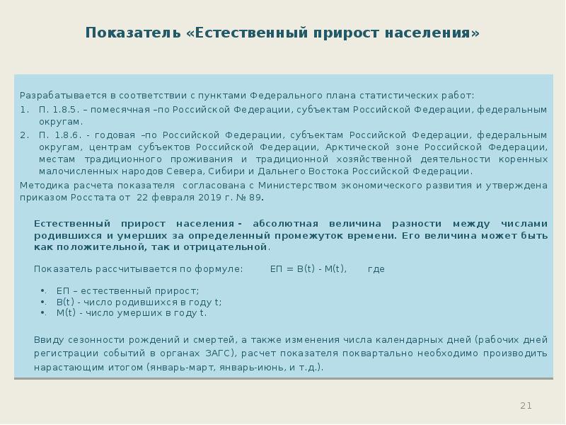 Федеральный план статистических работ содержит какую информацию