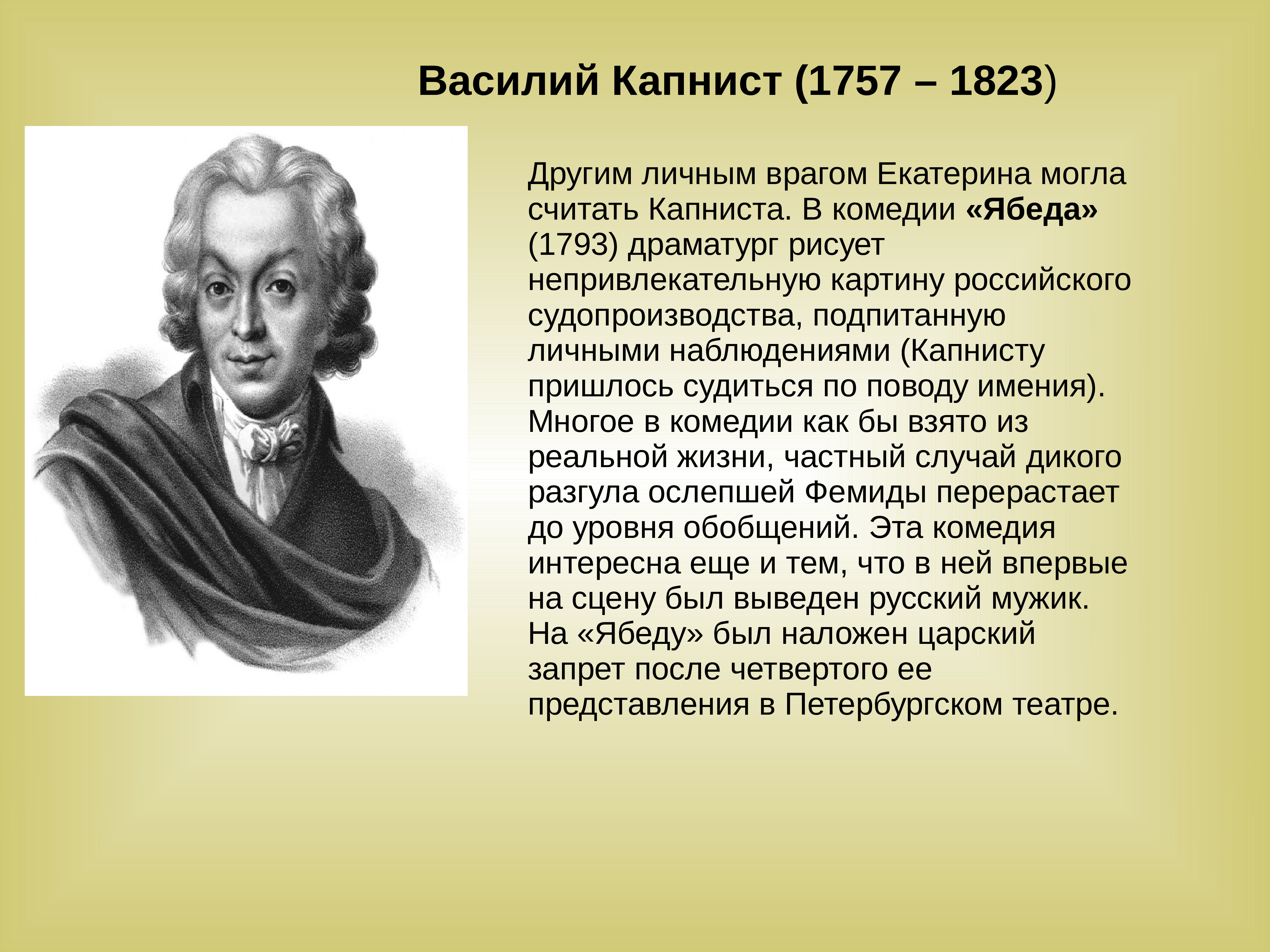 Капнист василий фото