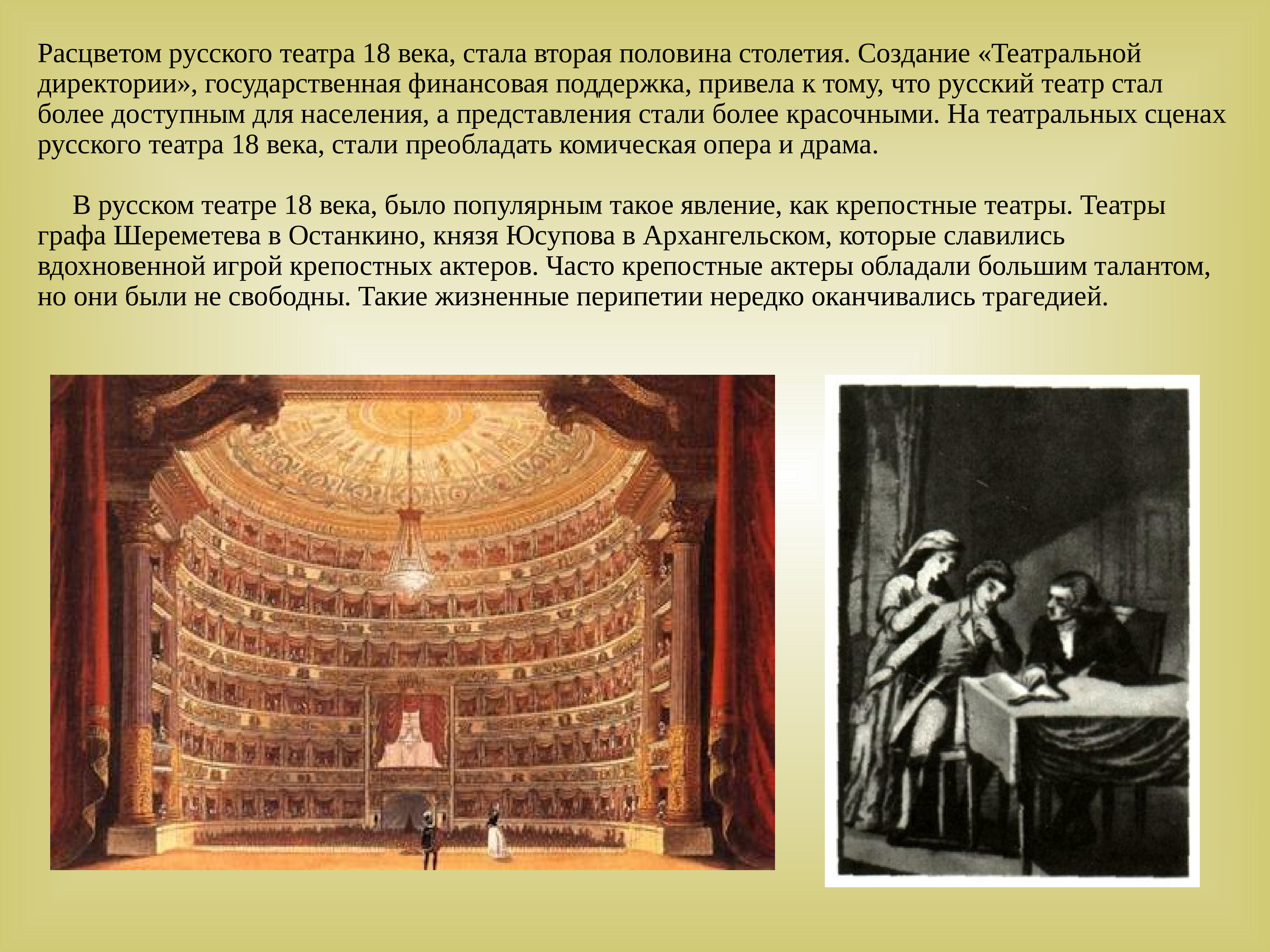 история театра в россии