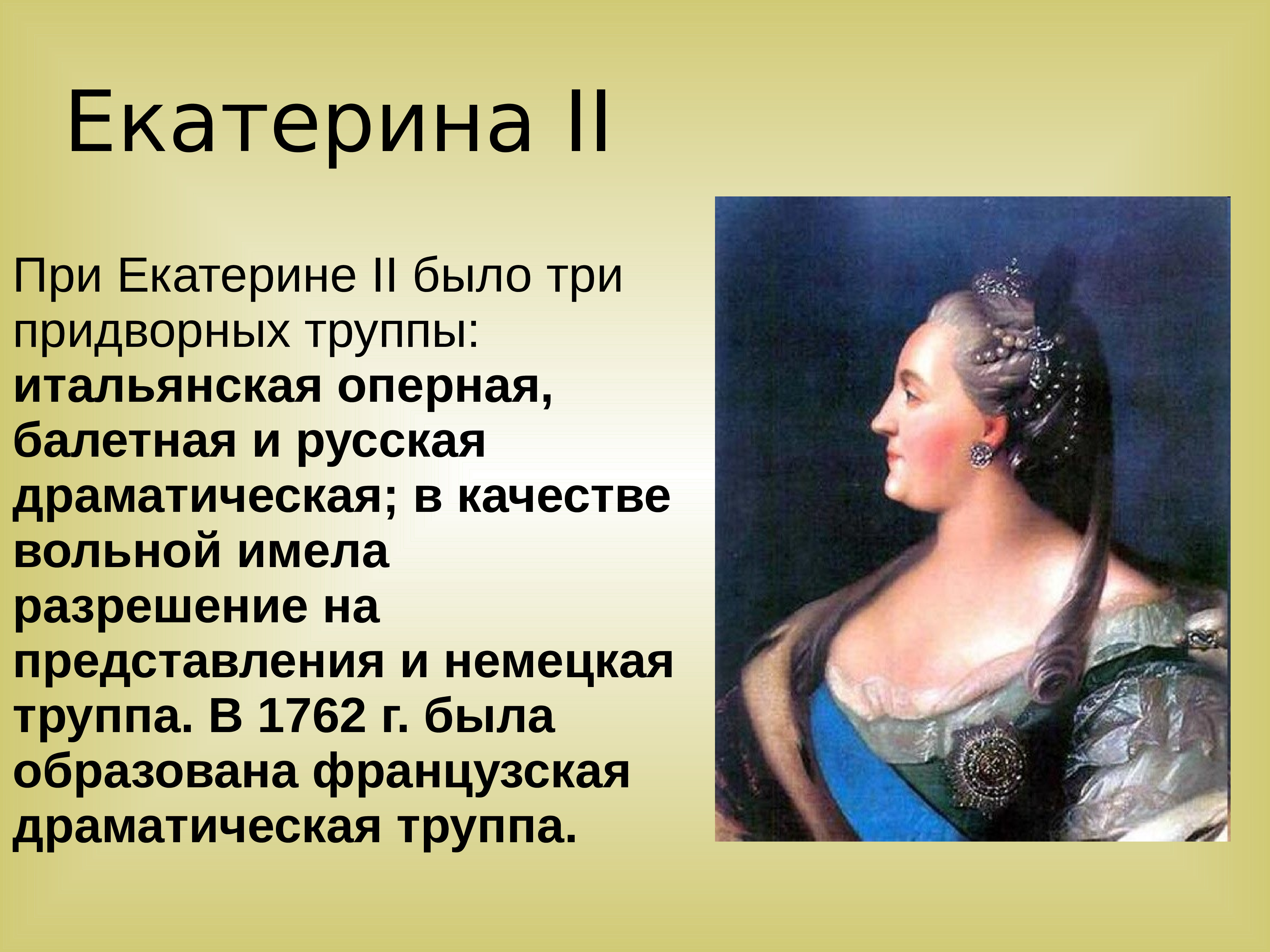 Театральное искусство 18 века презентация