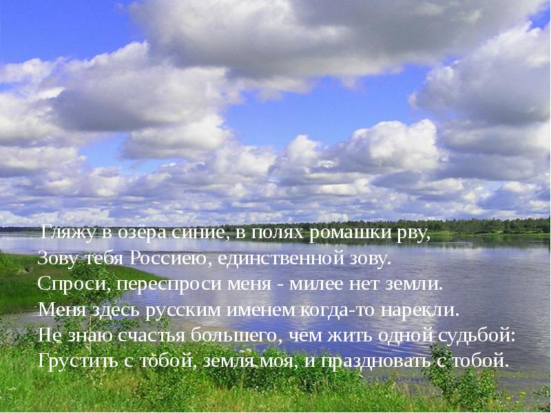 Гляжу в озера синие в полях ромашки рву картинки