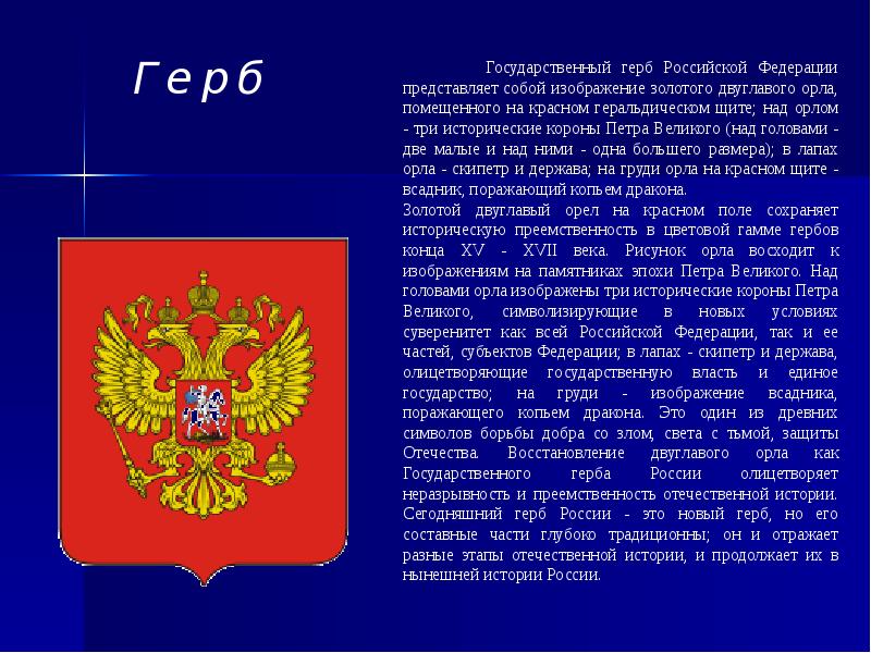 Презентация символы государства 4 класс 21 век