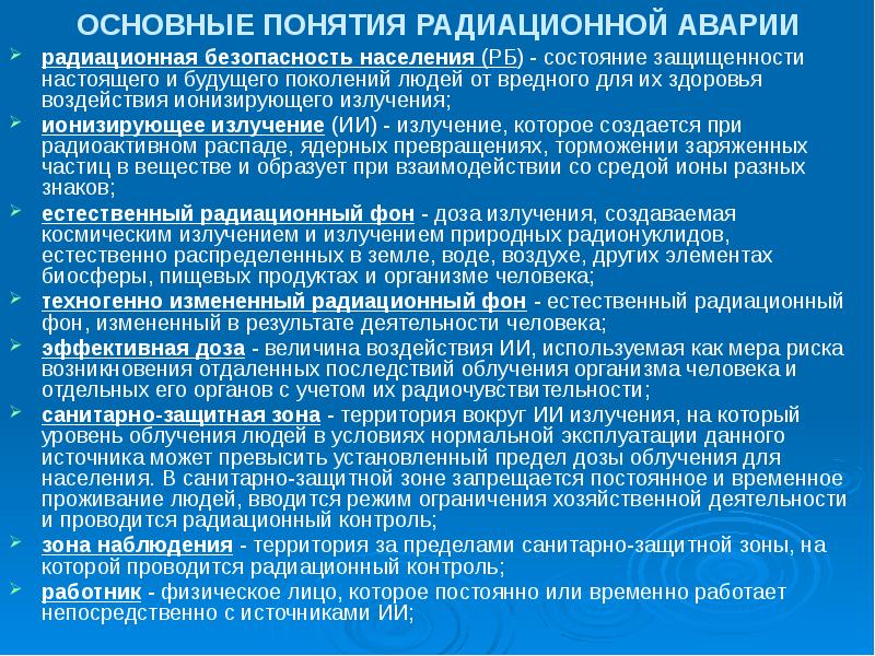 Образец инструкции по радиационной безопасности