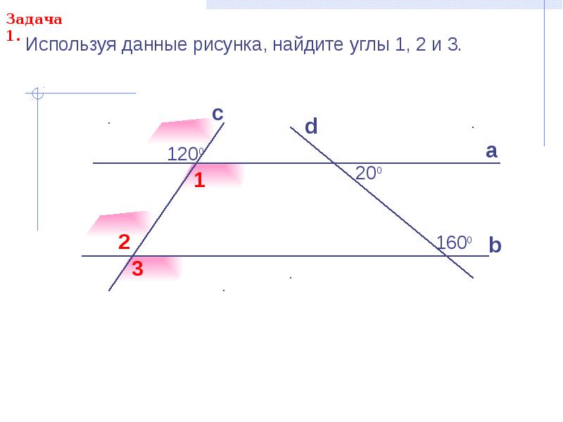 На рисунке найдите угол 1