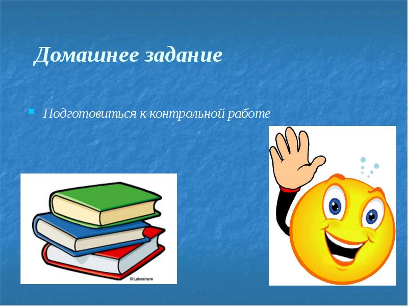 Как подготовиться к контрольной работе. F выполнение задания.