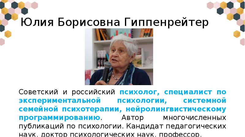 Гиппенрейтер психология. Гиппенрейтер психологические методы. Ю Б Гиппенрейтер теория личности. Юлия Борисовна Гиппенрейтер психологи России. Методы исследования в психологии по Гиппенрейтер.