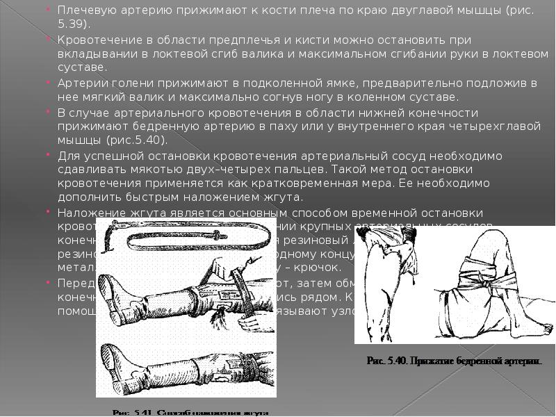 Повязка при кровотечении