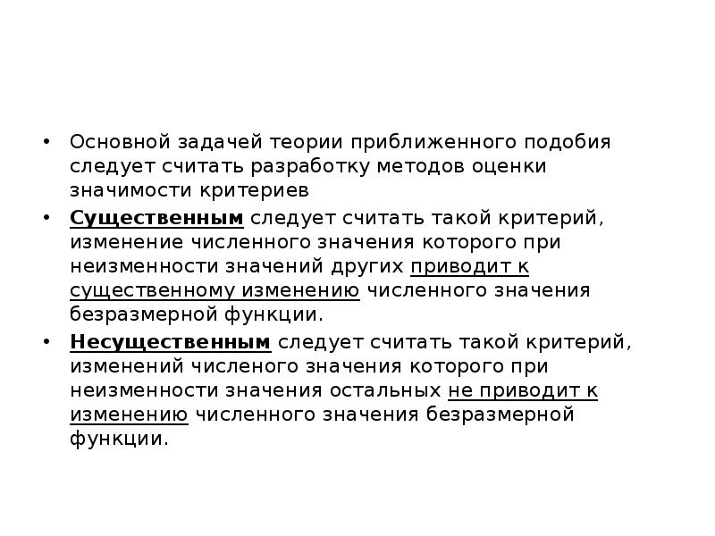 Следует считать. Теория неизменности. Критерии важности задачи. Теория приближений прикладной смысл. Теория приближения Петров.