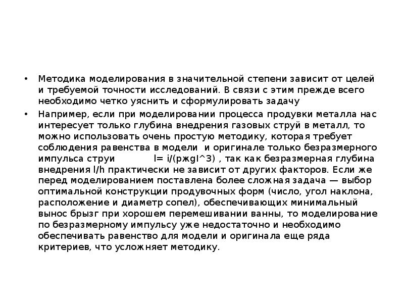 Человека в наибольшей степени зависит от. Приближенное моделирование это.