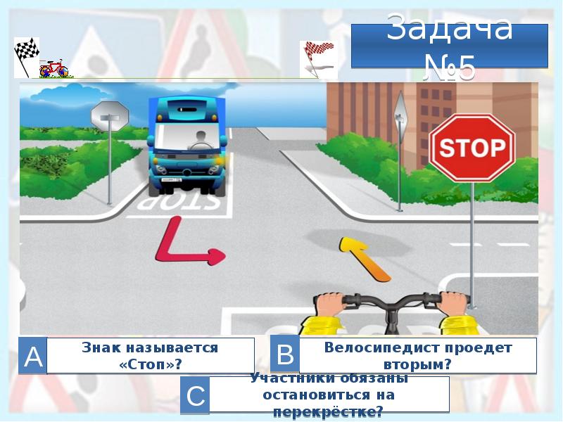 Безопасное колесо презентация