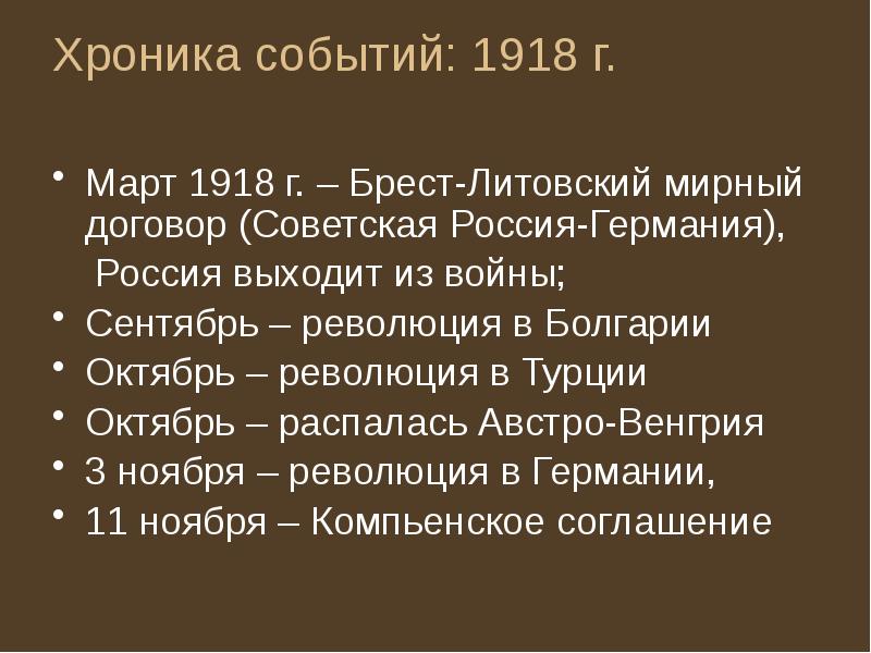 Мирный договор с болгарией. 1918 События. Бухарестский Мирный договор 1918. 1918 Год события. Бухарестский Мирный договор 1918 карта.