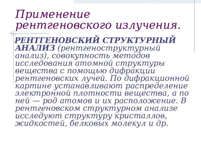 Ультрафиолетовое и инфракрасное излучение презентация