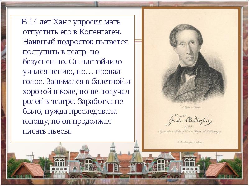 Ганс христиан андерсен краткая биография презентация