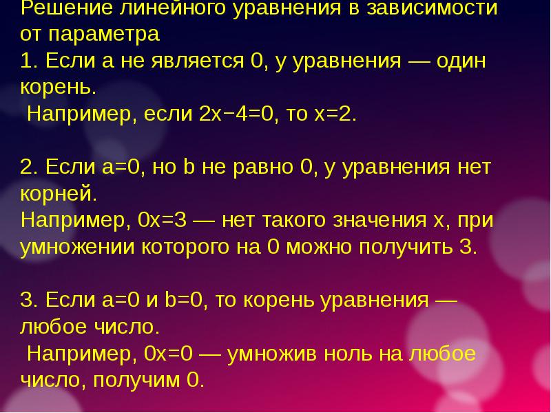 Что является решением линейного уравнения