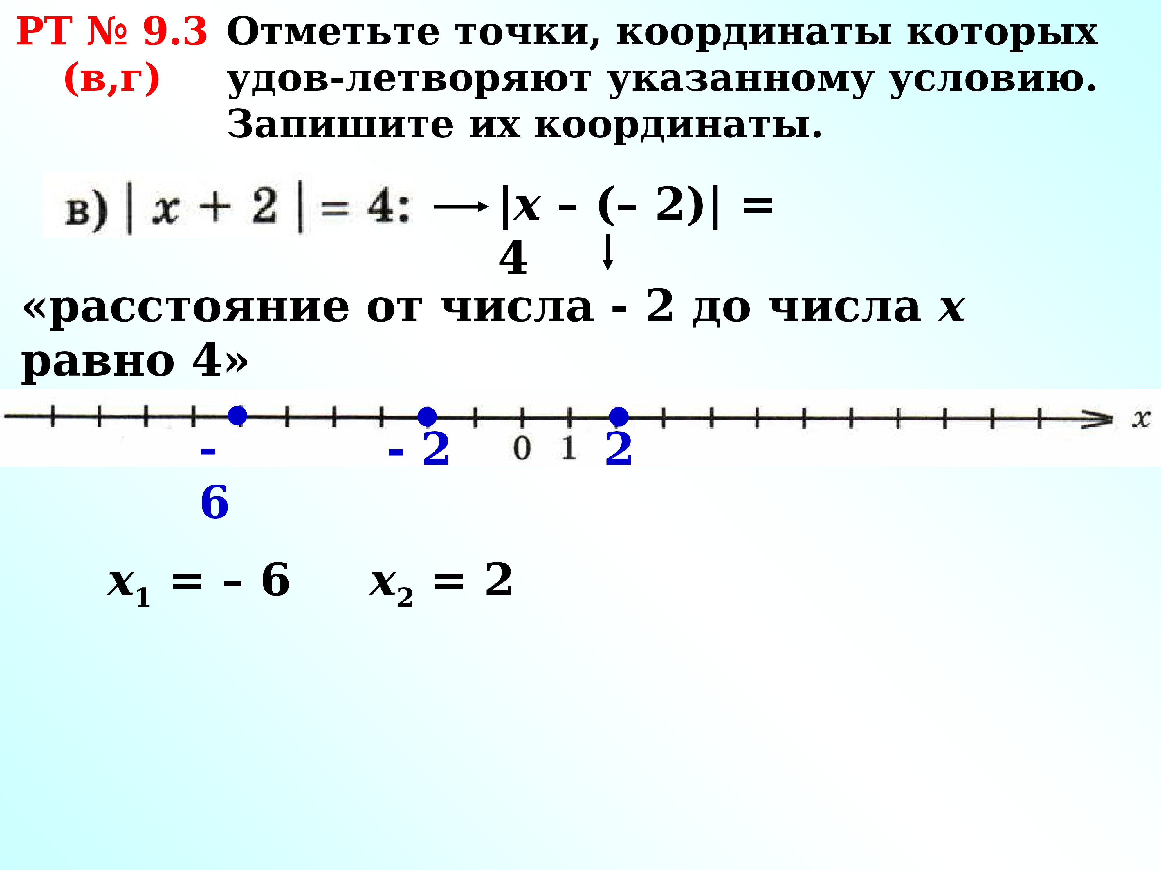 Запиши координату точки т ответ. Расстояние в координатах. Расстояние через координаты. Расстояние по координатам. Расстояние от точки до начала координат.