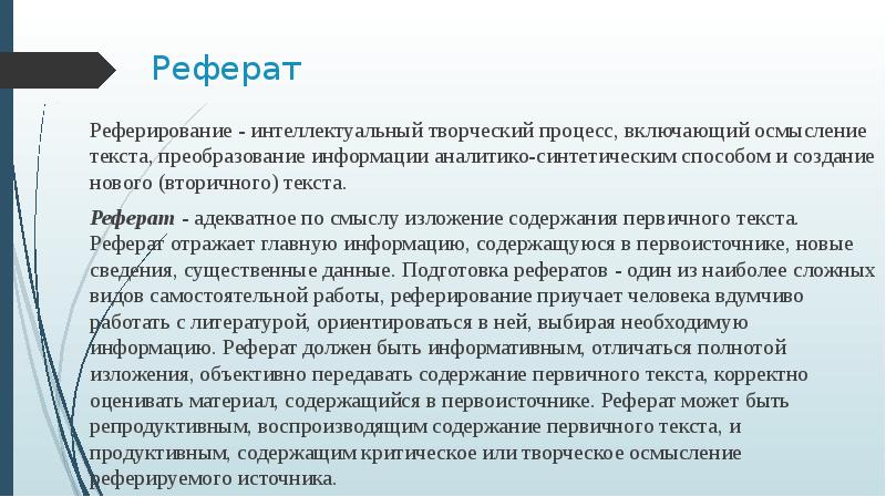 Схема реферирования английского текста