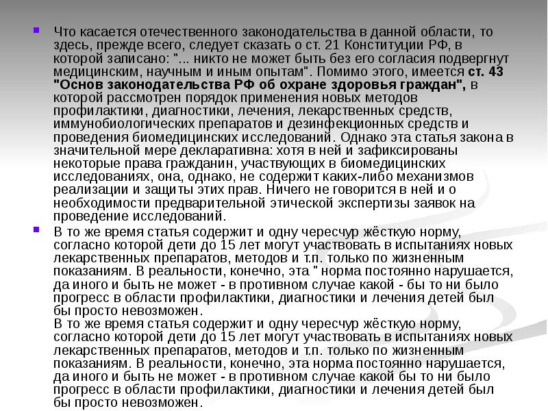 Врачебная тайна этико правовая оценка медицинских селфи. Этико-правовые аспекты биомедицинских исследований. Конституция РФ этико-правовые аспекты. Конституция никто не может подвергаться медицинским. Отечественный опыт этической кодификации в журналистике.