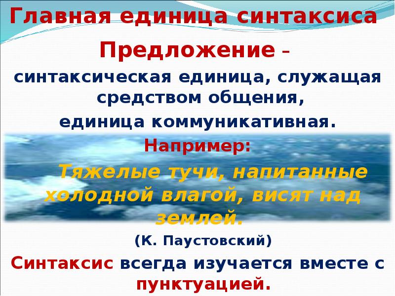 Сложный план на тему синтаксис