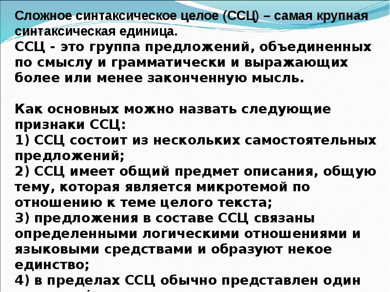 Сложное синтаксическое целое презентация