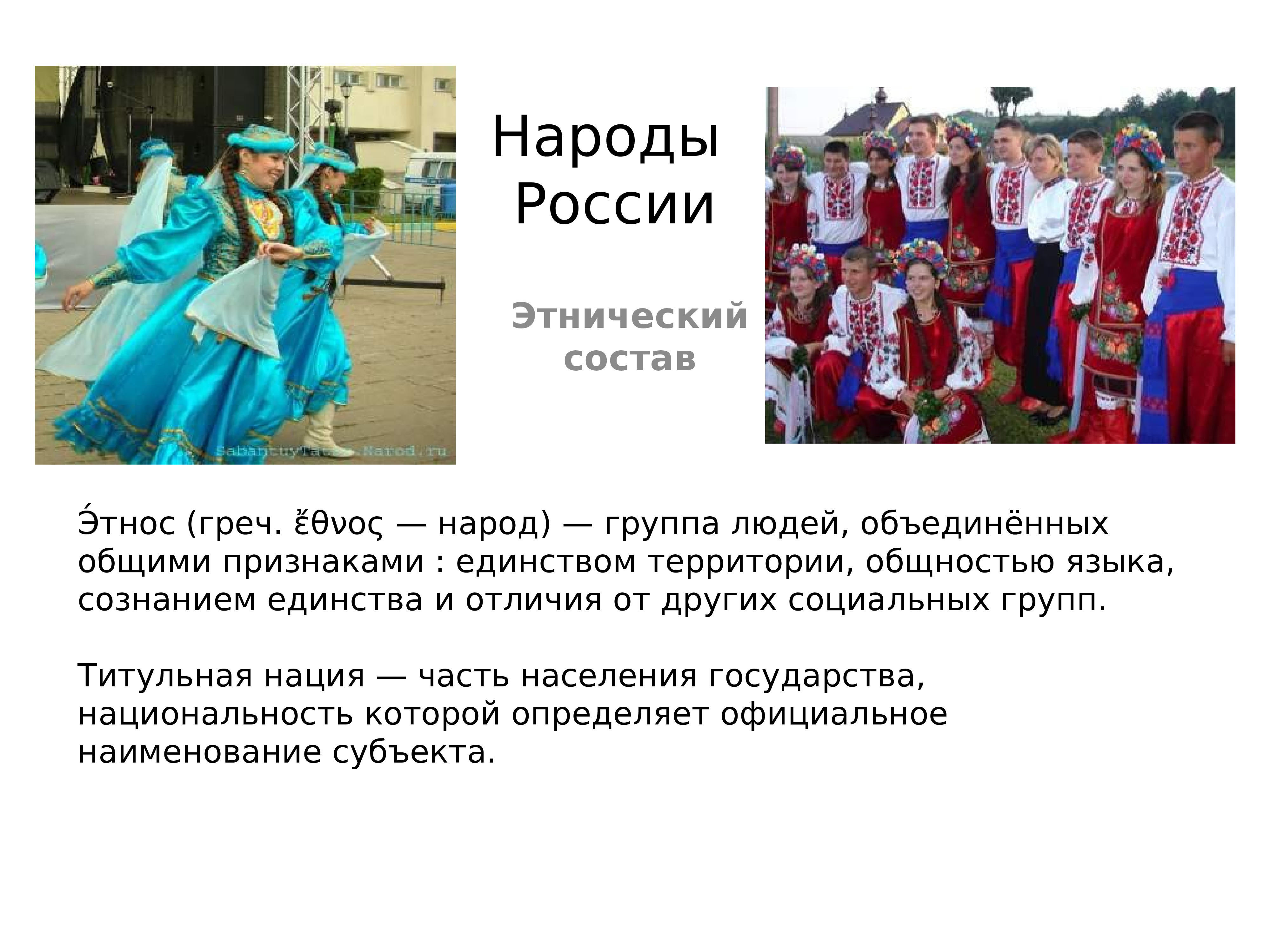 Сайт этнос. Российский народ. Религии народов России сообщение. Народы и этносы России. Сообщение об одном из этносов России.