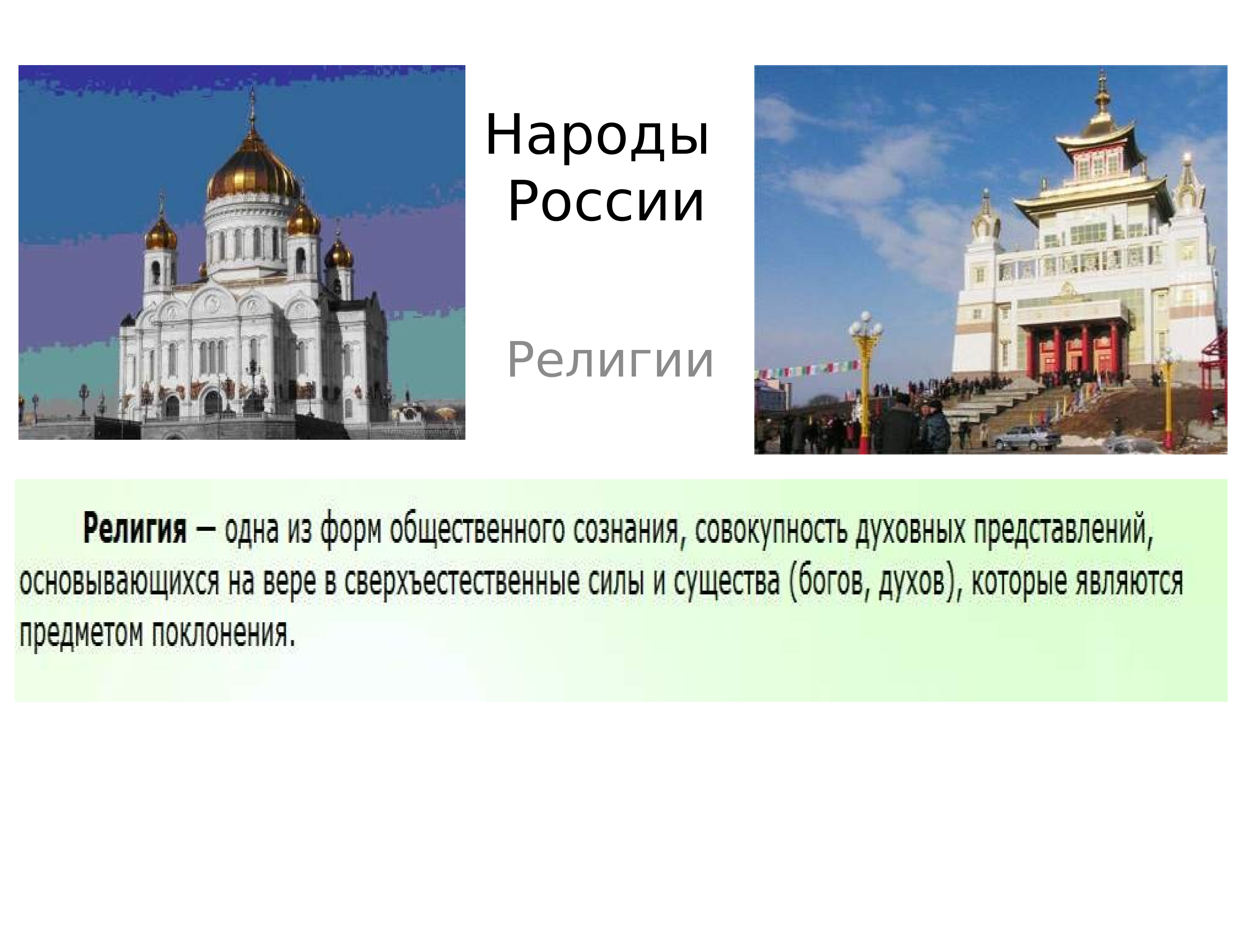 Проект религии народов россии