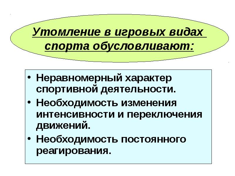 Состояние организма возникающее. Физиологическая характеристика избранного вида спорта..