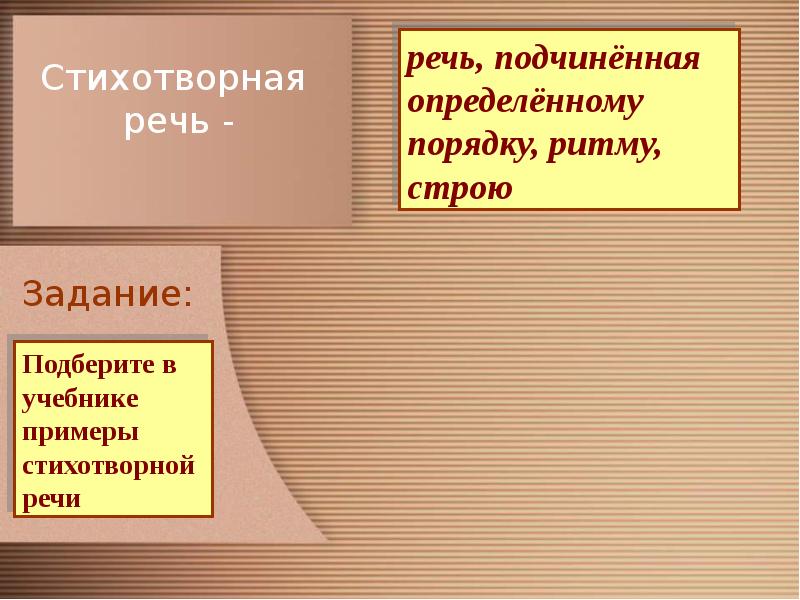 Стихотворная речь это. Стихотворная речь примеры. Способы рифмовки. Поэтическая речь примеры.