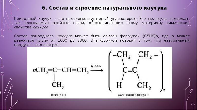 Из чего делают каучук