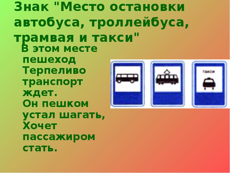 Знак место остановки автобуса