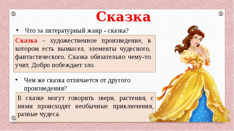 Чем сказка отличается от пьесы