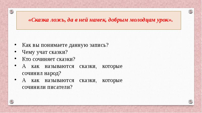 План сказки красавица и чудовище 3 класс