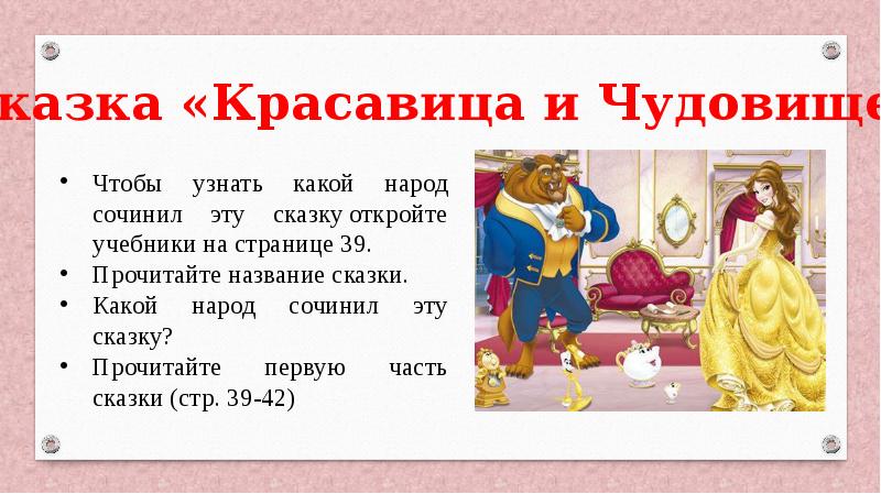 Французские народные сказки презентация