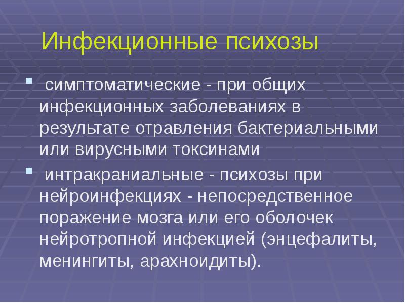 Психические расстройства при соматических заболеваниях презентация