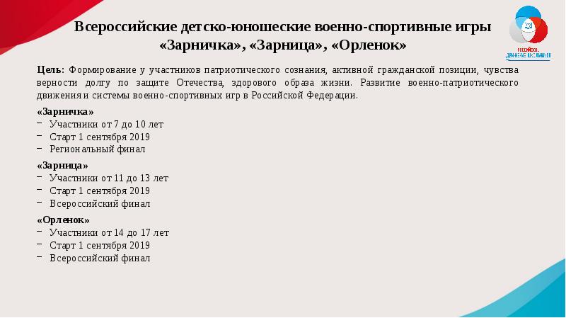 Какие проекты рдш соответствуют различным направлениям внеурочной деятельности тест