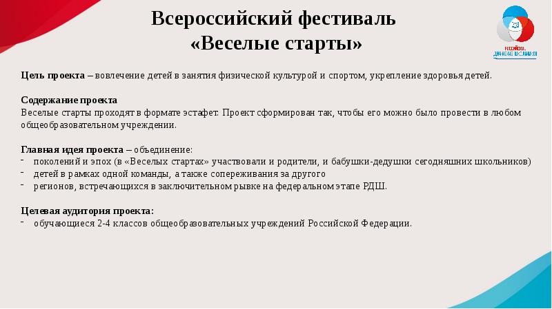 Какие проекты рдш соответствуют различным направлениям внеурочной деятельности тест