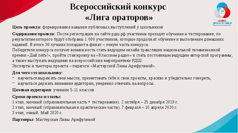 Какие количественные показатели засчитываются в реализацию проекта классные встречи рдш