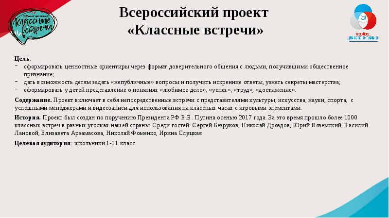 Проект классные встречи