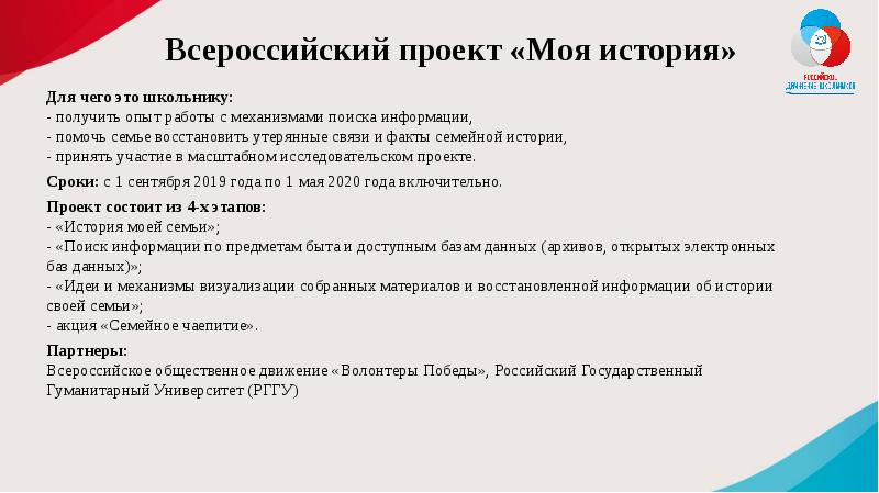 Презентация на тему российское движение школьников