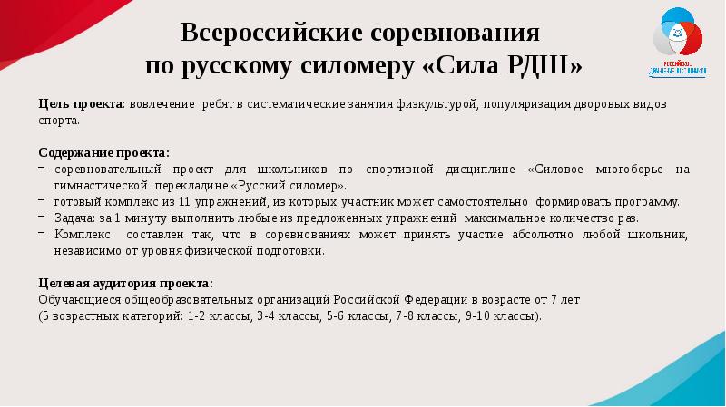 Всероссийские проекты рдш