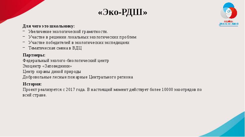 Проекты рдш по направлениям