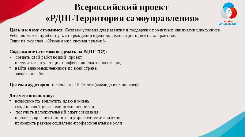 Всероссийские проекты рдш