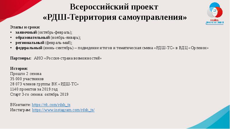 Какие количественные показатели засчитываются в реализацию проекта классные встречи рдш