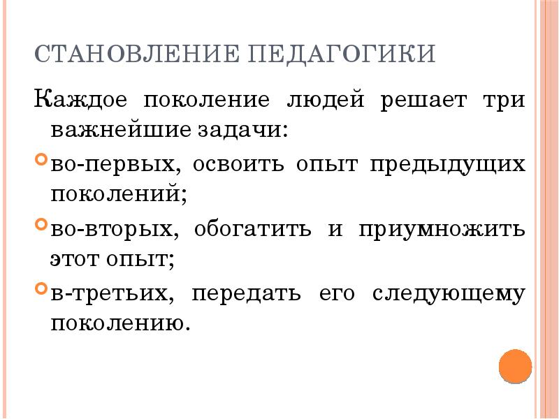 Опыт предыдущих поколений. Формирование это в педагогике. Каждое поколение. Хранение культурного опыта предыдущих поколений.