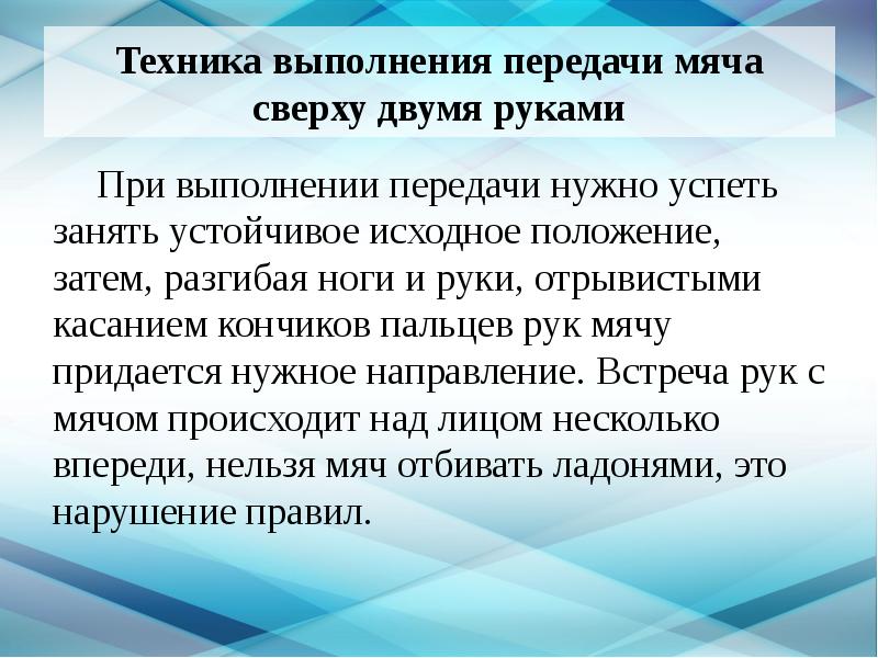 Ошибки при выполнении передачи. Техника безопасности во время занятий по волейболу. Техника безопасности на уроках по волейболу. Техника безопасности на уроках волейбола. Техника безопасности во время занятий волейболом доклад 9 класс.