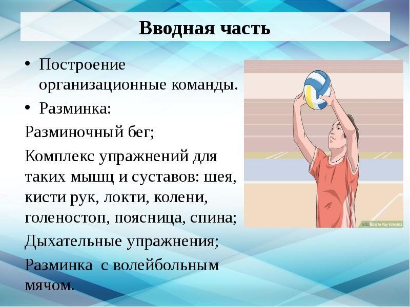 План разминки волейболистов