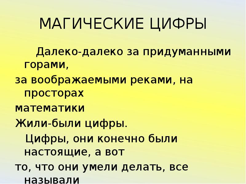 цифры удачи магические