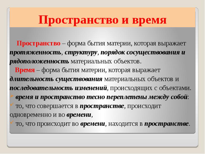 Пространство и время в современной философии презентация