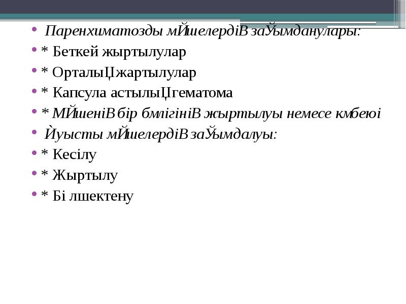 Іштің беткей және терең пальпациясы образцов стражеско бойынша